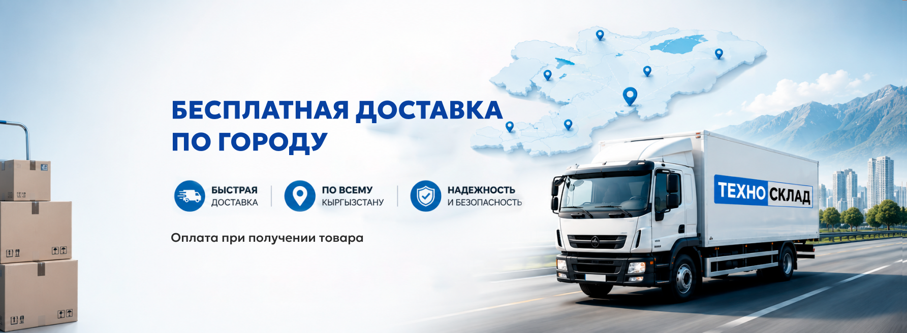 Доставка