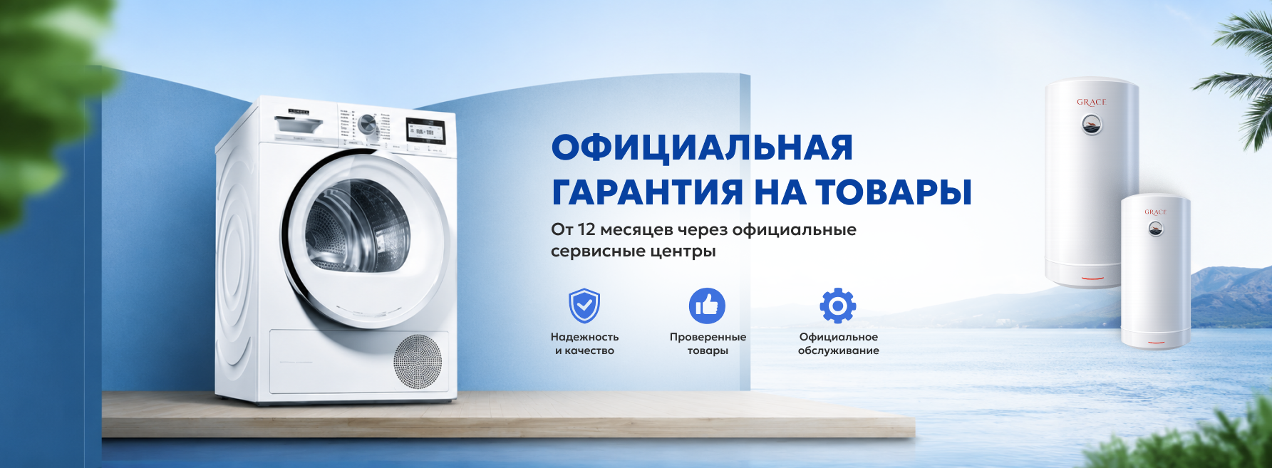 Гарантия на товары