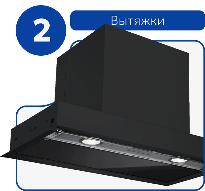 Встраиваемые