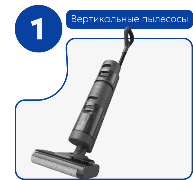 Сухая уборка