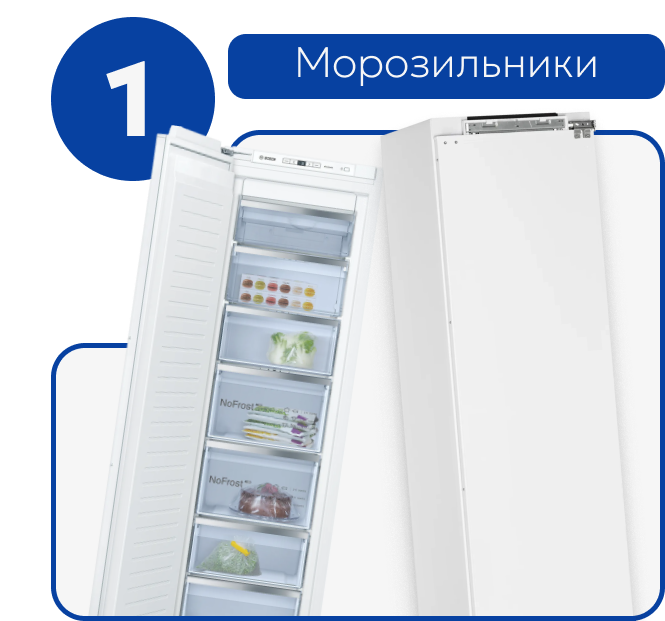 Встраимваемые морозильники